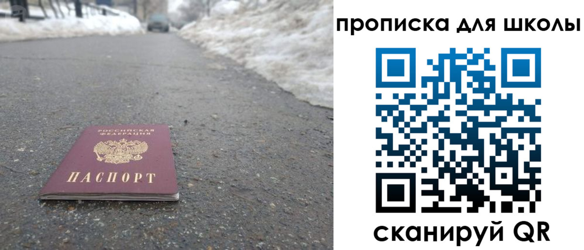 прописка для школы в Озёрске